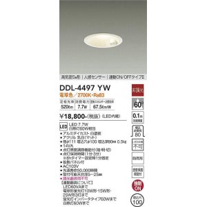 画像: 大光電機(DAIKO)　DDL-4497YW　ダウンライト LED内蔵 非調光 電球色 高気密SB形 人感センサ付 連動ON/OFFタイプ 防雨形 埋込穴φ100 ホワイト￡