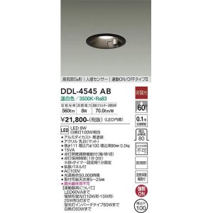 大光電機(DAIKO) DDL-4545YB ダウンライト LED内蔵 非調光 電球色 高