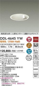 画像: 大光電機(DAIKO)　DDL-4645YW　ダウンライト LED内蔵 非調光 電球色 高気密SB形 人感センサ付 連動マルチタイプ 防雨形 埋込穴φ125 ホワイト