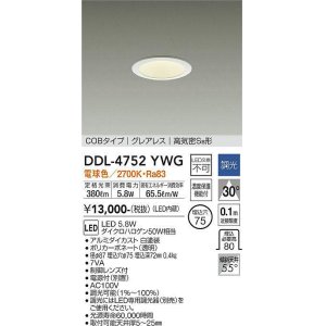 画像: 大光電機(DAIKO)　DDL-4752YWG　ダウンライト LED内蔵 調光(調光器別売) 電球色 COBタイプ グレアレス 高気密SB形 埋込穴φ75 ホワイト