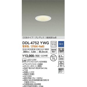 大光電機(DAIKO) DDL-4786YWG 高天井用ダウンライト LED内蔵 調光(調光