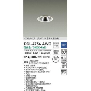 画像: 大光電機(DAIKO)　DDL-4754AWG　ダウンライト LED内蔵 調光(調光器別売) 温白色 COBタイプ グレアレス 高気密SB形 埋込穴φ75 ホワイト