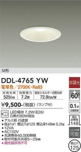 画像: 大光電機(DAIKO)　DDL-4765YW　ダウンライト ランプ付 非調光 電球色 M形 埋込穴φ125 ホワイト