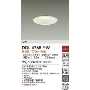 画像: 大光電機(DAIKO)　DDL-4765YW　ダウンライト ランプ付 非調光 電球色 M形 埋込穴φ125 ホワイト