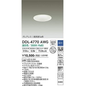 画像: 大光電機(DAIKO)　DDL-4770AWG　ダウンライト LED内蔵 調光(調光器別売) 温白色 グレアレス 高気密SB形 防雨形 埋込穴φ100 ホワイト