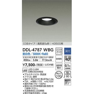 画像: 大光電機(DAIKO)　DDL-4787WBG　高天井用ダウンライト LED内蔵 調光(調光器別売) 昼白色 COBタイプ 高気密SB形 H3500用 防雨形 埋込穴φ100 ブラック