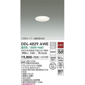 画像: 大光電機(DAIKO)　DDL-4829AWE　ベースダウンライト LED内蔵 非調光 温白色 COBタイプ 高気密SB形 防雨形 埋込穴φ50 ホワイト