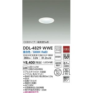 画像: 大光電機(DAIKO)　DDL-4829WWE　ベースダウンライト LED内蔵 非調光 昼白色 COBタイプ 高気密SB形 防雨形 埋込穴φ50 ホワイト