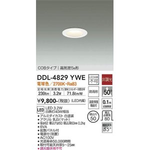 画像: 大光電機(DAIKO)　DDL-4829YWE　ベースダウンライト LED内蔵 非調光 電球色 COBタイプ 高気密SB形 防雨形 埋込穴φ50 ホワイト