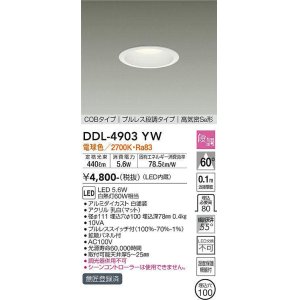 大光電機(DAIKO) DDL-4245FW ダウンライト LED内蔵 調色調光 高気密SB