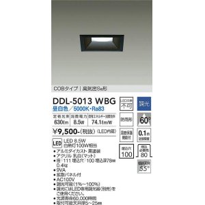 画像: 大光電機(DAIKO)　DDL-5013WBG　ベースダウンライト LED内蔵 調光(調光器別売) 昼白色 COBタイプ 高気密SB形 防雨形 埋込穴□100 ブラック