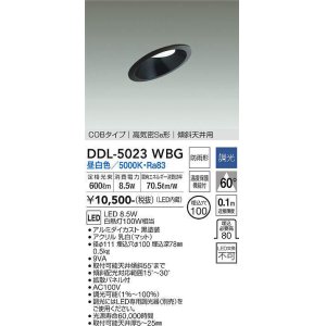 画像: 大光電機(DAIKO)　DDL-5023WBG　ダウンライト LED内蔵 調光(調光器別売) 昼白色 COBタイプ 高気密SB形 傾斜天井用 防雨形 埋込穴φ100 ブラック