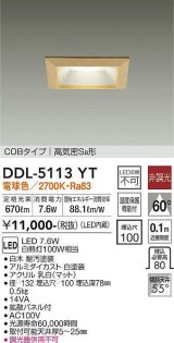 画像: 大光電機(DAIKO)　DDL-5113YT　ダウンライト LED内蔵 非調光 電球色 COBタイプ 高気密SB形 防雨形 埋込穴□100 白木枠