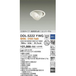 大光電機(DAIKO) DDL-4440YWG ダウンライト LED内蔵 調光(調光器別売