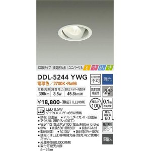 画像: 大光電機(DAIKO)　DDL-5244YWG　ダウンライト LED内蔵 調光(調光器別売) 電球色 COBタイプ 高気密SB形 ユニバーサル ときめき 埋込穴φ100 ホワイト
