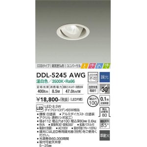 画像: 大光電機(DAIKO)　DDL-5245AWG　ダウンライト LED内蔵 調光(調光器別売) 温白色 COBタイプ 高気密SB形 ユニバーサル ときめき 埋込穴φ100 ホワイト