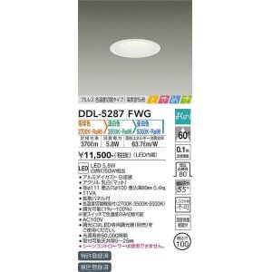 画像: 大光電機(DAIKO)　DDL-5287FWG　ダウンライト LED内蔵 調光器別売 電球色・温白色・昼白色 プルレス・色温度切替 高気密SB形 ときめき 埋込穴φ100 ホワイト