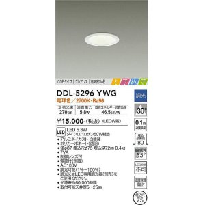 画像: 大光電機(DAIKO)　DDL-5296YWG　ダウンライト LED内蔵 調光(調光器別売) 電球色 COBタイプ グレアレス 高気密SB形 ときめき  埋込穴φ75 ホワイト