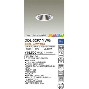 大光電機(DAIKO) DDL-5242YWG ダウンライト LED内蔵 調光(調光器別売