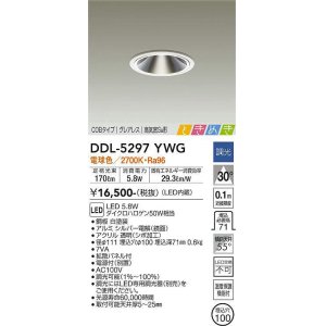 画像: 大光電機(DAIKO)　DDL-5297YWG　ダウンライト LED内蔵 調光(調光器別売) 電球色 COBタイプ グレアレス 高気密SB形 ときめき  埋込穴φ100 ホワイト