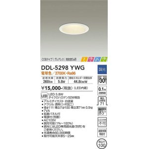 画像: 大光電機(DAIKO)　DDL-5298YWG　ダウンライト LED内蔵 調光(調光器別売) 電球色 COBタイプ グレアレス 高気密SB形 ときめき  埋込穴φ100 ホワイト