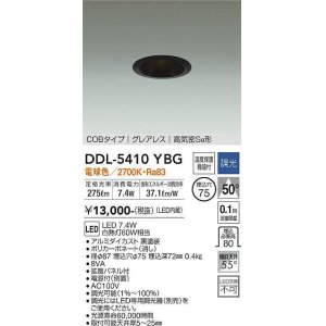 画像: 大光電機(DAIKO)　DDL-5410YBG　ダウンライト LED内蔵 調光(調光器別売) 電球色 COBタイプ グレアレス 高気密SB形 埋込穴φ75 ブラック