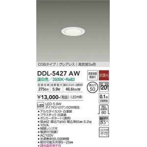 大光電機(DAIKO) DDL-5427YW ダウンライト LED内蔵 非調光 電球色 COB