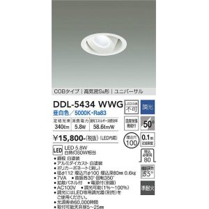 大光電機(DAIKO) DDL-4435WWG ダウンライト LED内蔵 調光(調光器別売