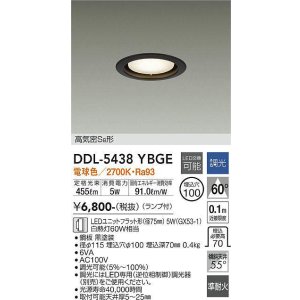 画像: 大光電機(DAIKO) DDL-5438 YBGE ダウンライト 埋込穴φ100 調光(調光器別売) LED 電球色 ランプ付 高気密SB形 準耐火 ブラック