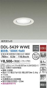 画像: 大光電機(DAIKO) DDL-5439 WWE ダウンライト 埋込穴φ100 非調光 LED 昼白色 ランプ付 高気密SB形 準耐火 ホワイト