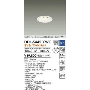 画像: 大光電機(DAIKO)　DDL-5445YWG　ダウンライト 埋込穴φ75 調光(調光器別売) 電球色 COBタイプ グレアレス 高気密SB形 ユニバーサル 白
