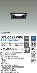 画像: 大光電機(DAIKO) DDL-5621 WBG ダウンライト 埋込穴□100 調光(調光器別売) LED 昼白色 ランプ付 高気密SB形 準耐火 ブラック
