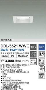 画像: 大光電機(DAIKO) DDL-5621 WWG ダウンライト 埋込穴□100 調光(調光器別売) LED 昼白色 ランプ付 高気密SB形 準耐火 ホワイト