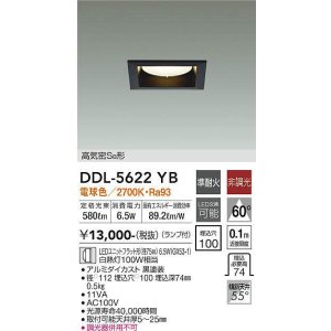 画像: 大光電機(DAIKO) DDL-5622 YB ダウンライト 埋込穴□100 非調光 LED 電球色 ランプ付 高気密SB形 準耐火 ブラック
