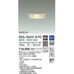 画像: 大光電機(DAIKO) DDL-5623 ATG ダウンライト 埋込穴□100 調光(調光器別売) LED 温白色 ランプ付 高気密SB形 準耐火 木製