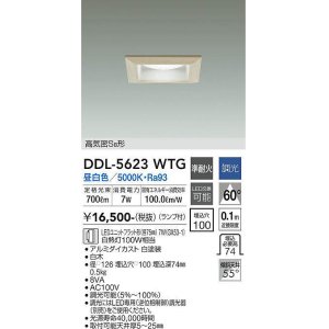 画像: 大光電機(DAIKO) DDL-5623 WTG ダウンライト 埋込穴□100 調光(調光器別売) LED 昼白色 ランプ付 高気密SB形 準耐火 木製