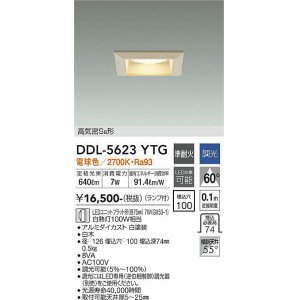 画像: 大光電機(DAIKO) DDL-5623 YTG ダウンライト 埋込穴□100 調光(調光器別売) LED 電球色 ランプ付 高気密SB形 準耐火 木製