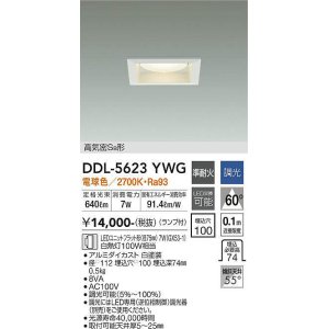 画像: 大光電機(DAIKO) DDL-5623 YWG ダウンライト 埋込穴□100 調光(調光器別売) LED 電球色 ランプ付 高気密SB形 準耐火 ホワイト