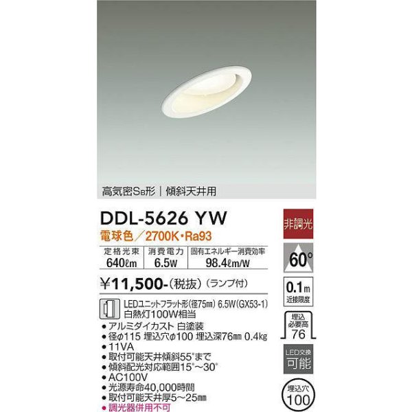 ddl-5626yw(小組)