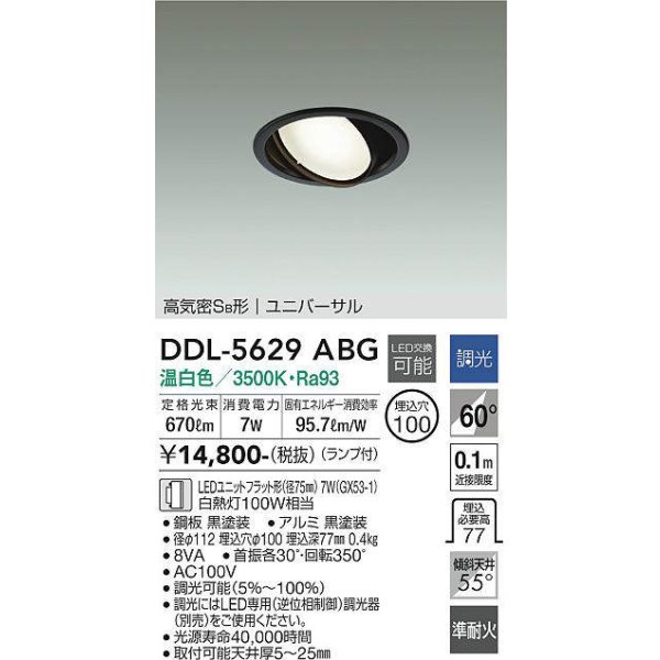 ddl-5629abg(小組)