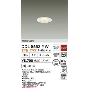 画像: 大光電機(DAIKO) DDL-5652YW ダウンライト 埋込穴φ50 非調光 電球色 LED内蔵 高気密SB形 ホワイト