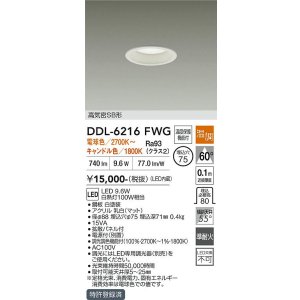 画像: 大光電機(DAIKO) DDL-6216FWG ダウンライト 埋込φ75 温調(調光器別売) LED内蔵 電源付(別置) 高気密SB形 ホワイト