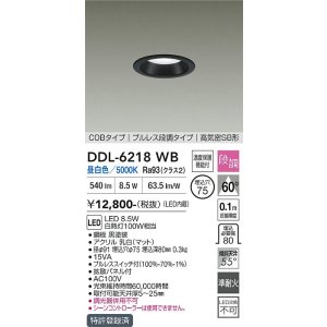 画像: 大光電機(DAIKO) DDL-6218WB ダウンライト 埋込穴φ75 段調 昼白色 LED内蔵 電源付(別置) COBタイプ プルレス 高気密SB形 ブラック