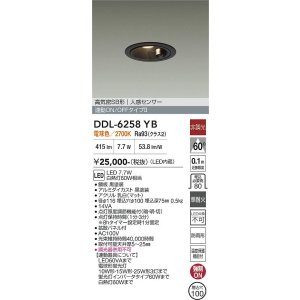 画像: 大光電機(DAIKO) DDL-6258YB ダウンライト 埋込穴φ100 非調光 電球色 LED内蔵 高気密SB形 人感センサー 連動ON/OFFタイプ 防雨形 ブラック