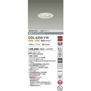 画像: 大光電機(DAIKO) DDL-6258YW ダウンライト 埋込穴φ100 非調光 電球色 LED内蔵 高気密SB形 人感センサー 連動ON/OFFタイプ 防雨形 ホワイト