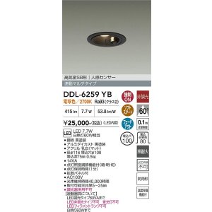 画像: 大光電機(DAIKO) DDL-6259YB ダウンライト 埋込穴φ100 非調光 電球色 LED内蔵 高気密SB形 人感センサー 連動マルチタイプ 防雨形 ブラック