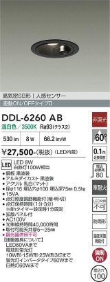 画像: 大光電機(DAIKO) DDL-6260AB ダウンライト 埋込穴φ100 非調光 温白色 LED内蔵 高気密SB形 人感センサー 連動ON/OFFタイプ 防雨形 ブラック