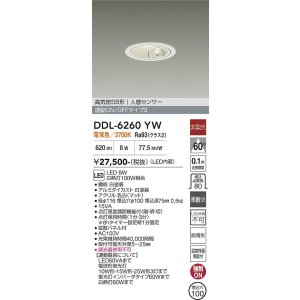 画像: 大光電機(DAIKO) DDL-6260YW ダウンライト 埋込穴φ100 非調光 電球色 LED内蔵 高気密SB形 人感センサー 連動ON/OFFタイプ 防雨形 ホワイト