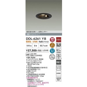 画像: 大光電機(DAIKO) DDL-6261YB ダウンライト 埋込穴φ100 非調光 電球色 LED内蔵 高気密SB形 人感センサー 連動マルチタイプ 防雨形 ブラック
