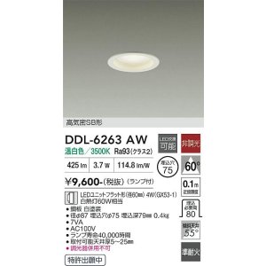 画像: 大光電機(DAIKO) DDL-6263AW ダウンライト 埋込穴φ75 非調光 温白色 LED ランプ付 高気密SB形 ホワイト